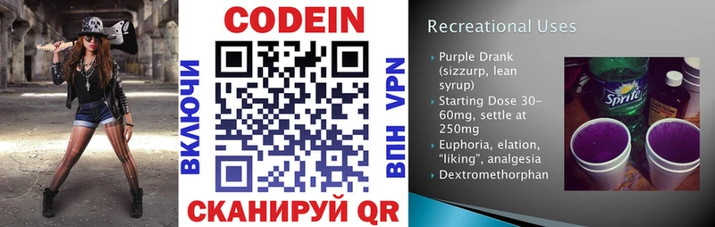 наркотики  Электроугли  Кодеин напиток Lean (лин) 